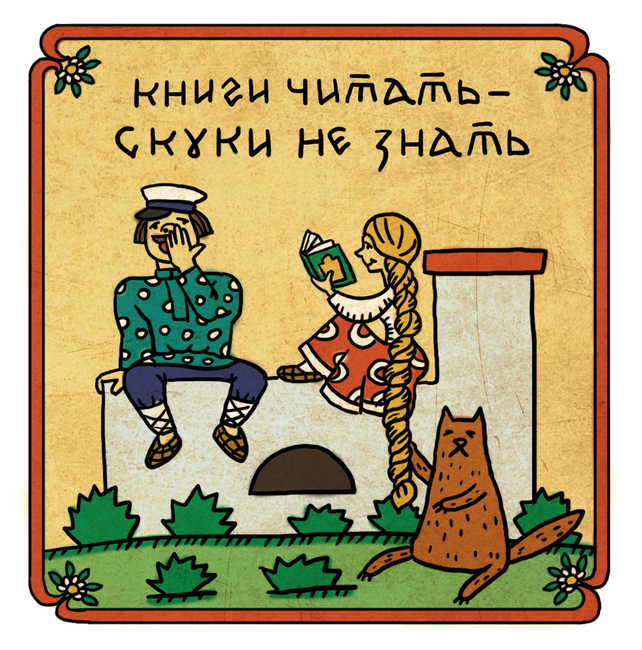 Кладезь мудрости- русская пословица