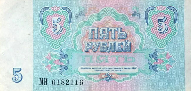 Какая башня Московского Кремля изображена на пятирублевой советской купюре?