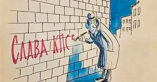 А вы помните, что означают советские аббревиатуры, или для вас это все тарабарщина на инопланетном языке? 