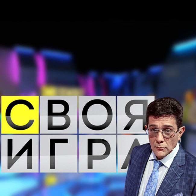 ТЕСТ: Узнайте свои шансы в интеллектуальной викторине "Своя игра". Тема "Города и страны"  за 1000!