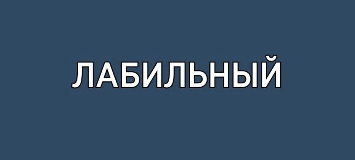 Что означает это слово?