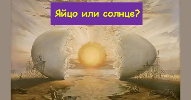 Хотите узнать какой у вас тип личности? Кто вы: идеалист, реалист или сюрреалист?