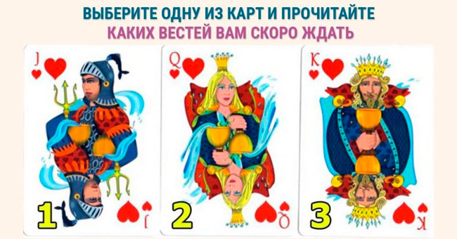 Чего вам ожидать от вашей второй половинки? Расскажут любовные карты!