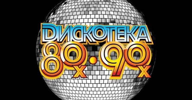 Сможете угадать музыкальные хиты 80-х и 90-х времен перестройки?