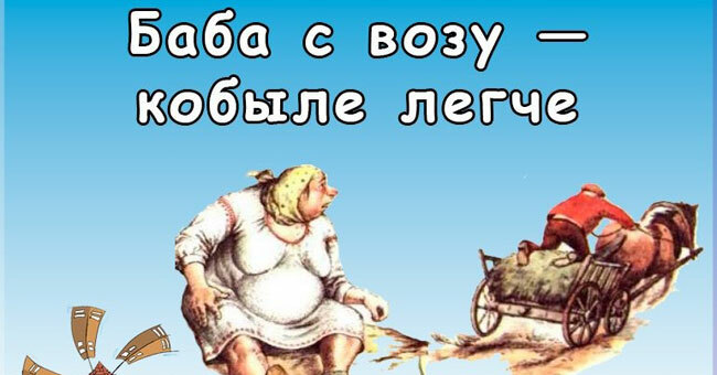 Далеко не каждый сможет закончить эти известные русские пословицы. А вы?