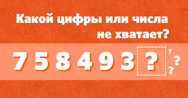 Числовая головоломка для развития логического мышления