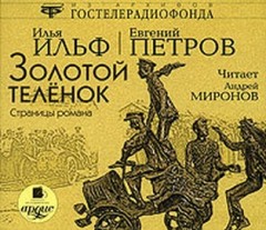 КиноТопТЕСТ: Насколько хорошо вы помните фильм «Золотой телёнок», угадайте кто и что сказал?
