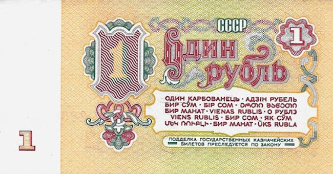 Что мог себе позволить советский человек, имея в кармане всего лишь один рубль?