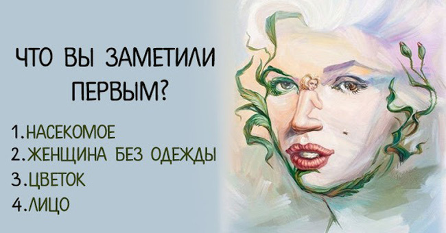То, что вы видите первым на картинке расскажет о вашем будущем