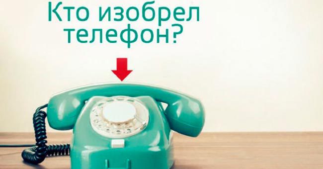 Ты знаешь в честь чего назвали изобретение?
