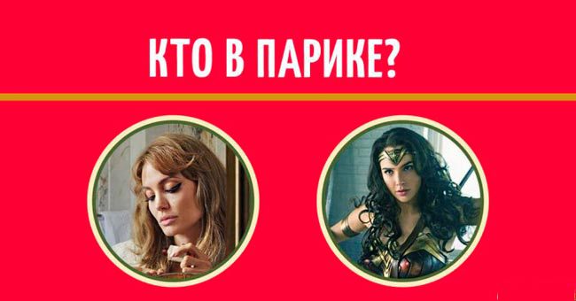 Угадаете, кто из этих 20 актёров в парике?
