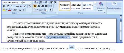 Абзац в текстовом процессоре. Дан набранный в редакторе MS Word фрагмент текста. Дан фрагмент текста, набранный в текстовом процессоре MS Word.. Если в приведенной ситуации нажать кнопку , то изменения затронут …. В текстовом редакторе МС ворд набран текст с ошибками лиш.