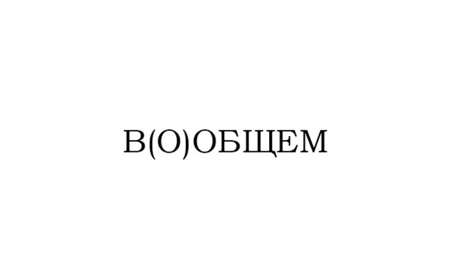 Тест русский язык для юристов