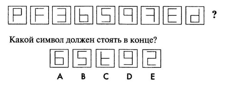 Найдите недостающий символ.