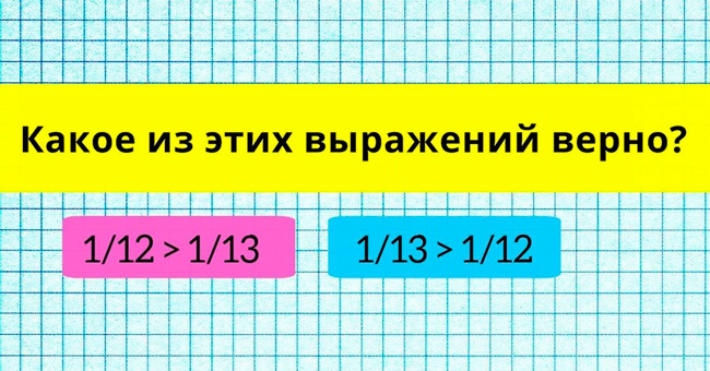 Детский тест по математике, с которым справились 3 взрослых из 100