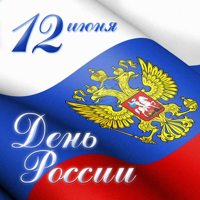 Праздничная викторина ко Дню рождения Каргаска и Дню России "Мы - Россия!"