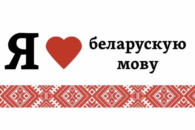 21 лютага дзень роднай мовы.