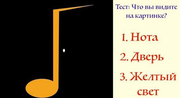 То, что вы увидите первым на картинке, расскажет какой вы на самом деле человек