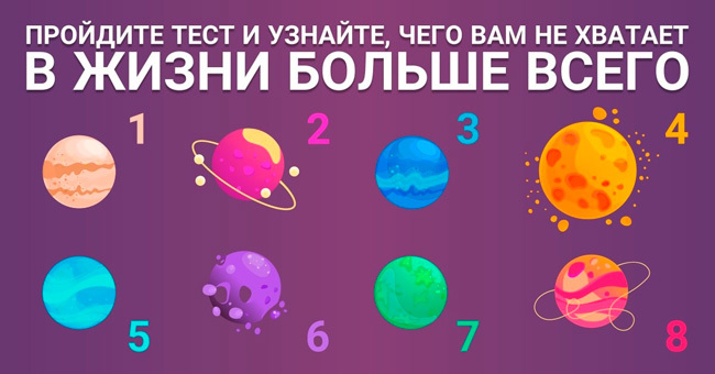 Чего вам больше всего не хватает в жизни?