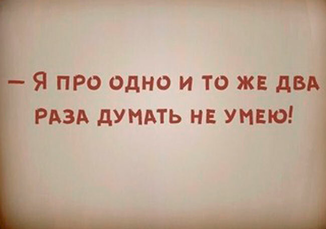 В каком мультике сказали эту фразу? Помните?