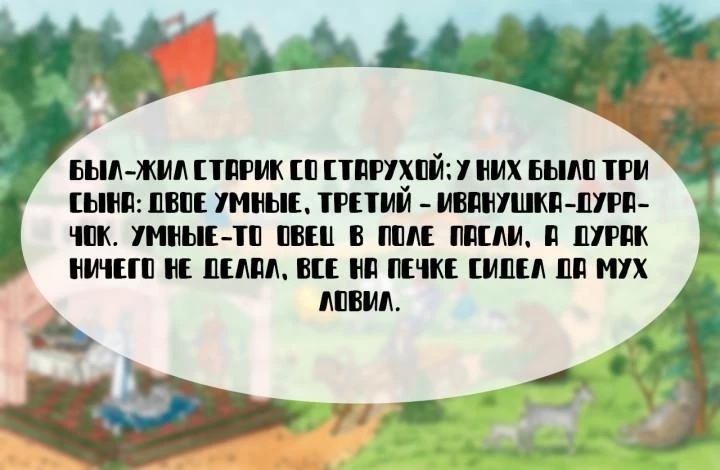 Угадайте сказку по первым строчкам