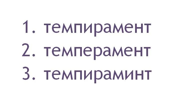 Он очень импульсивный, его ________ - холерик.