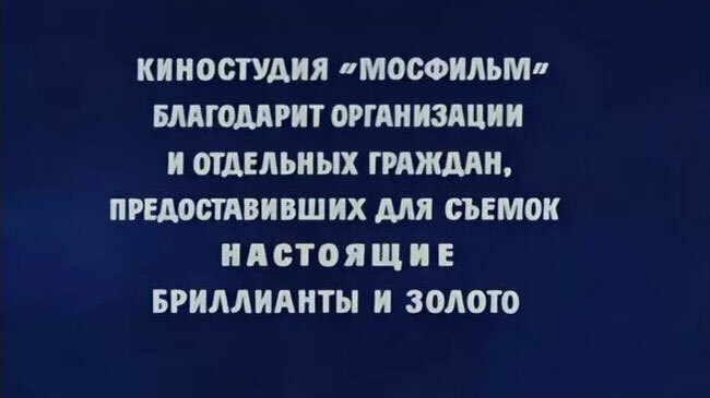 Титры какого фильма на этом изображении?