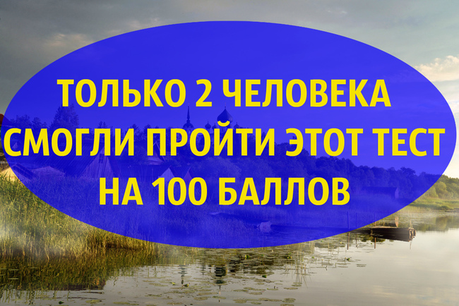 Школьный интеллект: На сколько баллов ты сдашь ЕГЭ по истории?