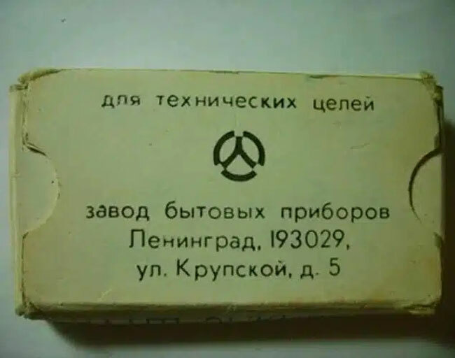 Вспомните название советского лезвия для безопасной бритвы.