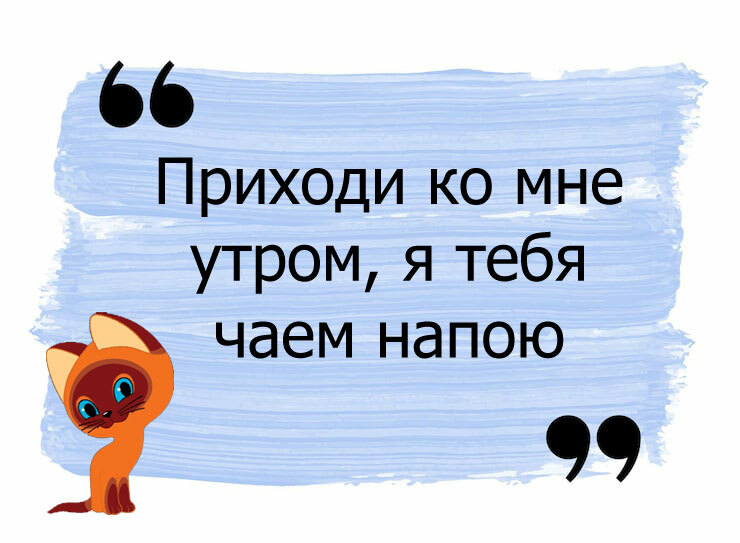 Кто из этих героев сказал?
