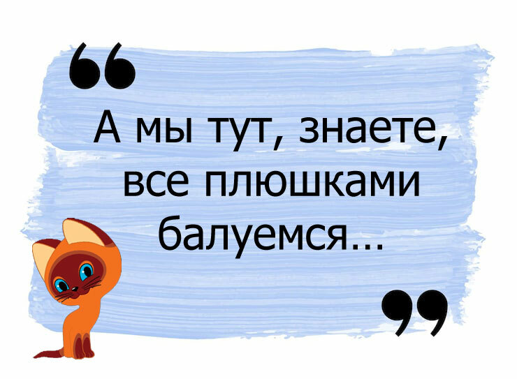 Кто из этих героев сказал?