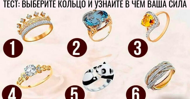 Выберите кольцо и узнайте, в чем заключается ваша женская сила