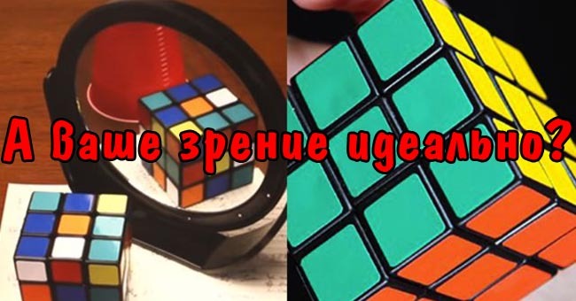 А ваше зрение идеально?