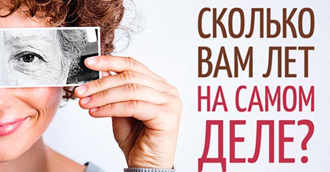 Каков ваш психологический возраст в соответствии с дурными привычками?