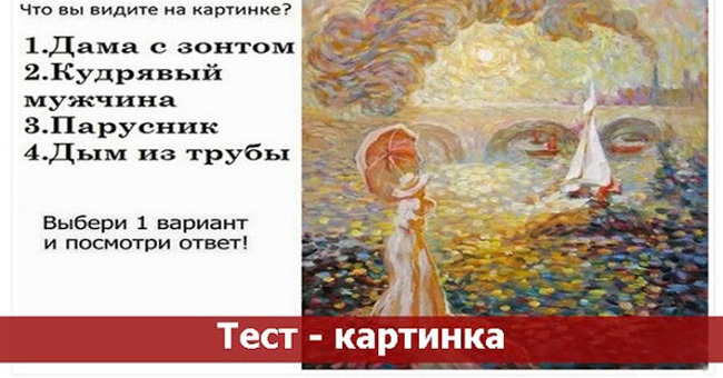 Тест по картинке: что Вас ждет в будущем