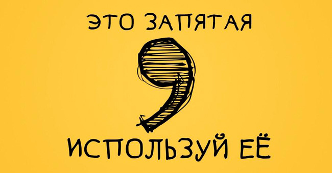 Тест - Тест на грамотность: умеешь ли ты расставлять запятые?