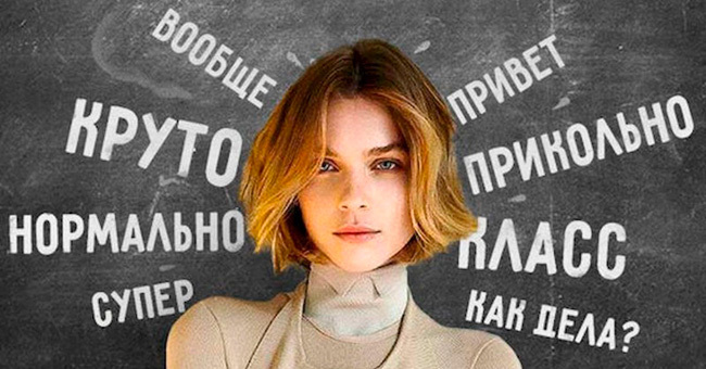 Всего несколько часто использованных вами слов могут многое сказать о вас