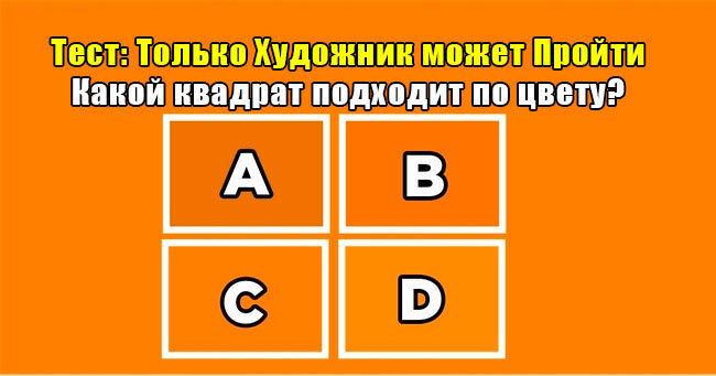 Как называется тест где показывают картинки