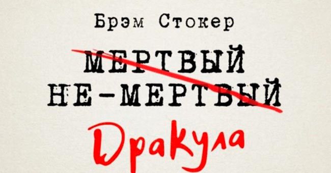 Сможете угадать рабочие названия известных романов?